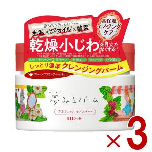 ロゼット 夢見るバーム 赤泥 リンクル モイスチャー 90g ROSETTE スキンケア クレンジング 毛穴 保湿 角質 メイク落とし 3個