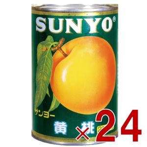 サンヨー堂 黄桃 缶詰 4号 桃 もも フルーツ...の商品画像