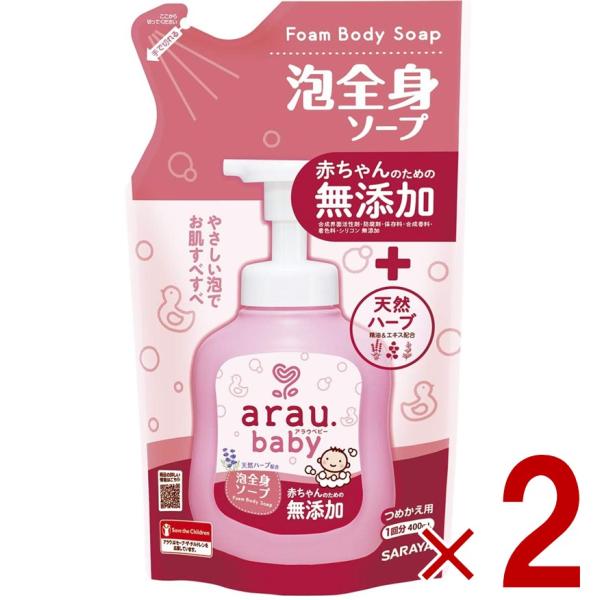 サラヤ アラウ ベビー 泡全身ソープ つめかえ用 400mL 詰め替え用 ベビー ボディソープ ar...