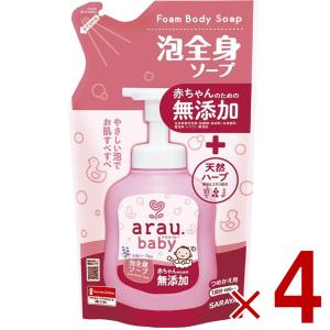 サラヤ アラウ ベビー 泡全身ソープ つめかえ用 400mL 詰め替え用 ベビー ボディソープ ar...