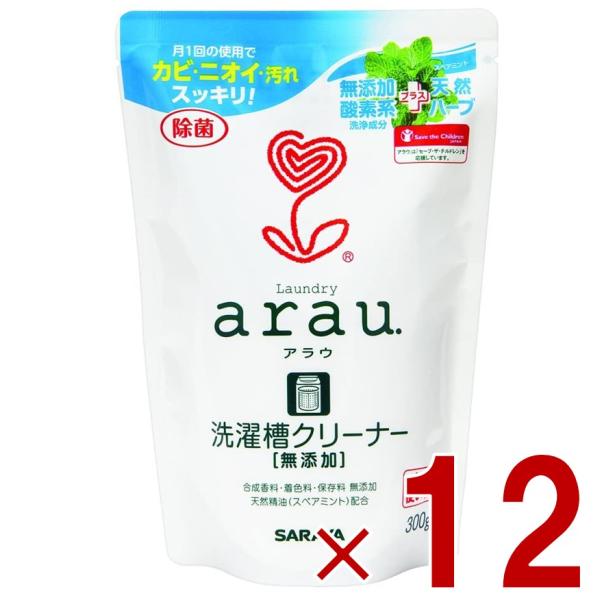 アラウ arau. 洗濯槽クリーナー 300g 全自動洗濯機用 ステンレス槽 プラスチック槽 洗たく...