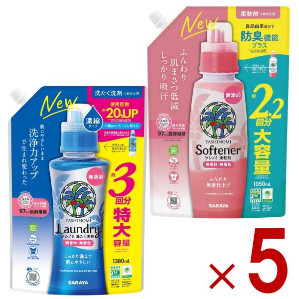 サラヤ ヤシノミ 洗たく洗剤 濃縮タイプ つめかえ用 特大 1380ml 柔軟剤 大容量 1050m...