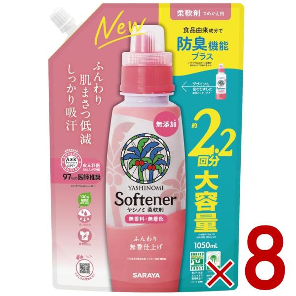 サラヤ ヤシノミ 柔軟剤 詰め替え 大容量 1050ml 無香料 無着色 ふんわり つめかえ ヤシノ...