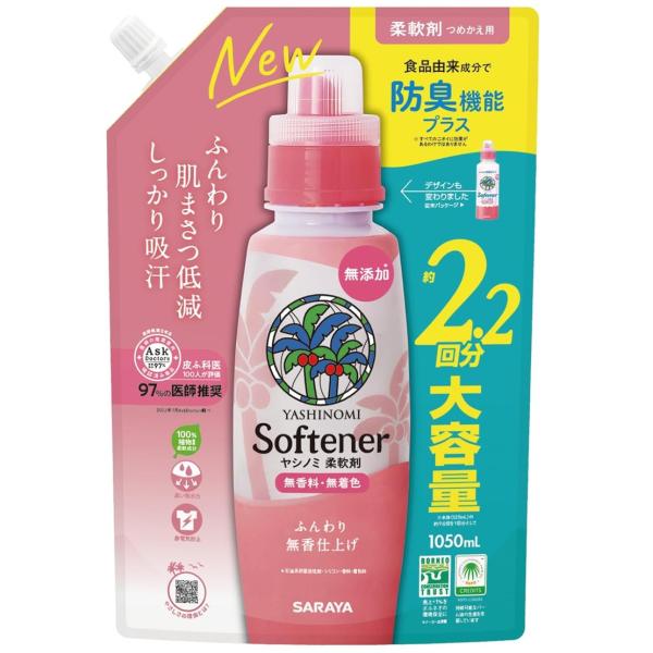 サラヤ ヤシノミ 柔軟剤 詰め替え 大容量 1050ml 無香料 無着色 ふんわり つめかえ ヤシノ...