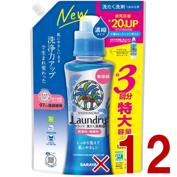サラヤ ヤシノミ 洗たく洗剤 濃縮タイプ つめかえ用 特大 1380ml ヤシノミ 洗剤 やしのみ ...