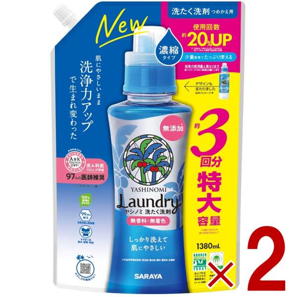 サラヤ ヤシノミ 洗たく洗剤 濃縮タイプ つめかえ用 特大 1380ml ヤシノミ 洗剤 やしのみ ...