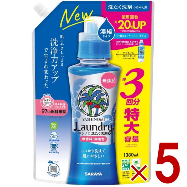 サラヤ ヤシノミ 洗たく洗剤 濃縮タイプ つめかえ用 特大 1380ml ヤシノミ 洗剤 やしのみ ...