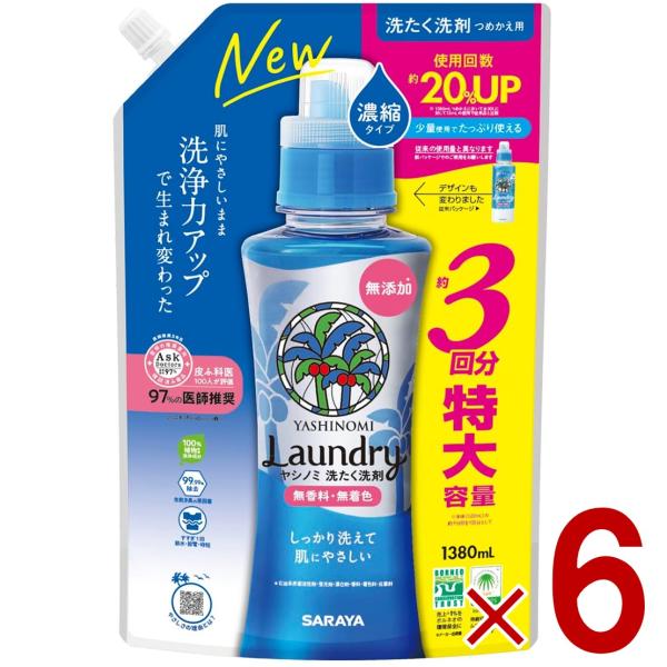 サラヤ ヤシノミ 洗たく洗剤 濃縮タイプ つめかえ用 特大 1380ml ヤシノミ 洗剤 やしのみ ...