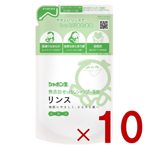 シャボン玉石けん シャボン玉 無添加 せっけんシャンプー 専用 リンス つめかえ用 420ml 詰替...