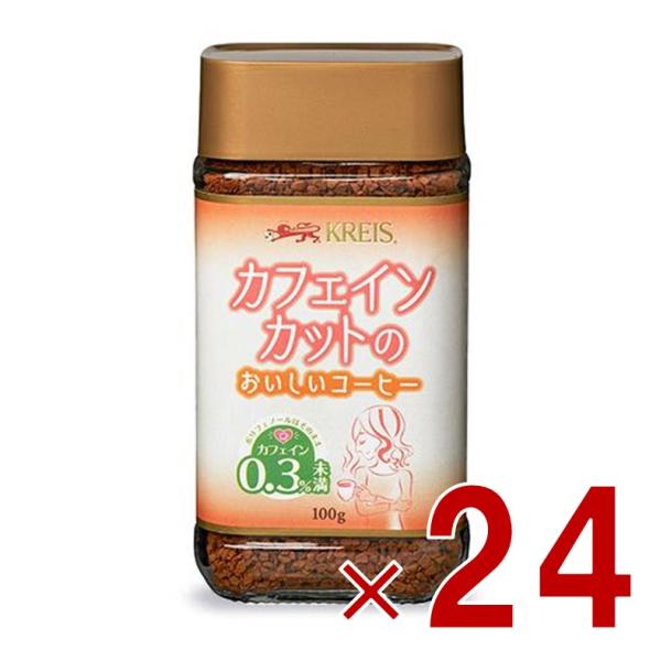 クライス カフェインカットのおいしいコーヒー 瓶 100g  重松貿易 カフェインレスコーヒー イン...