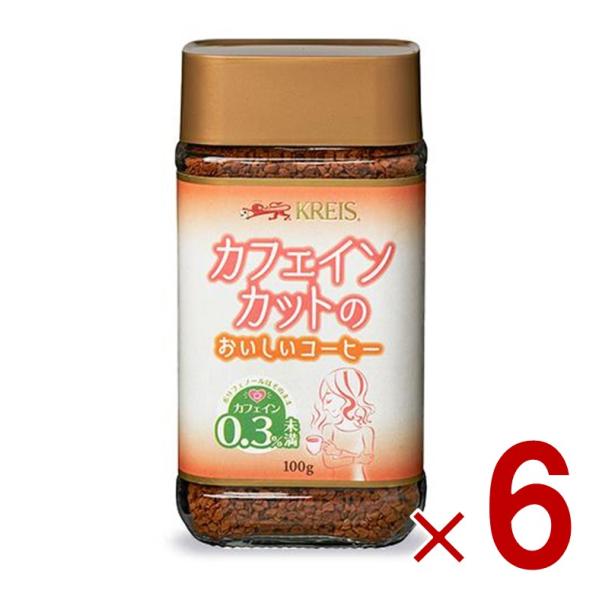 クライス カフェインカットのおいしいコーヒー 瓶 100g  重松貿易 カフェインレスコーヒー イン...