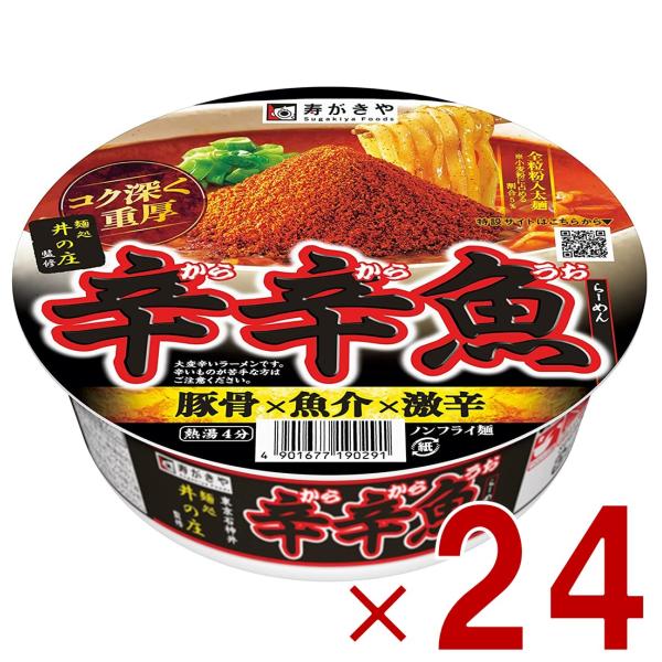 辛辛魚 カップ麺 寿がきや 麺処 井の庄監修 辛辛魚らーめん 136g×24個