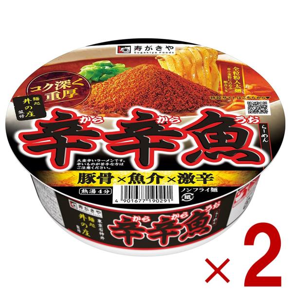 辛辛魚 らーめん 激辛 豚骨 魚介 寿がきや 136g 2個 麺処井の庄監修 カップ麺 すがきや