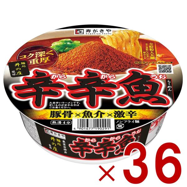 辛辛魚 らーめん 激辛 豚骨 魚介 寿がきや 136g 36個 麺処井の庄監修 カップ麺 すがきや