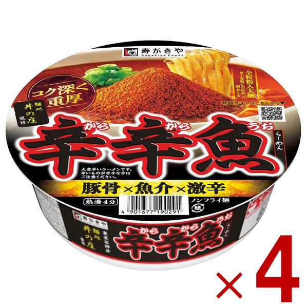 辛辛魚 らーめん 激辛 豚骨 魚介 寿がきや 136g 4個 麺処井の庄監修 カップ麺 すがきや