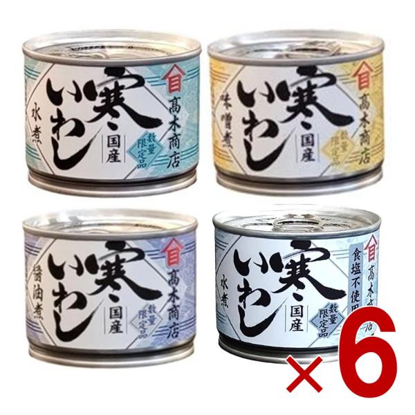 高木商店 寒いわし 水煮 / 食塩不使用 / 醤油煮 / 味噌煮 190g 缶 いわし缶 缶詰 缶詰...