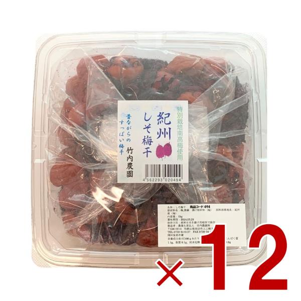 竹内農園 特別栽培梅使用 しそ梅干 訳あり お徳用 1kg 紀州産 梅干し うめぼし ウメボシ 家庭...