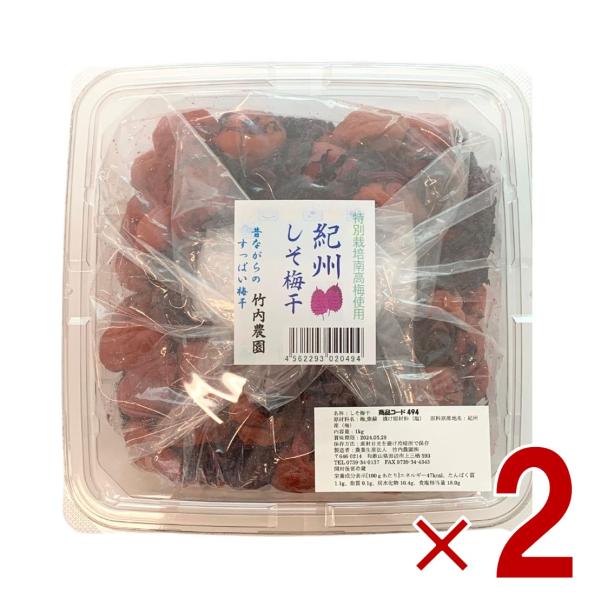 竹内農園 特別栽培梅使用 しそ梅干 訳あり お徳用 1kg 紀州産 梅干し うめぼし ウメボシ 家庭...