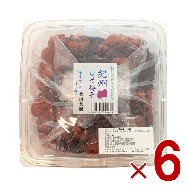 竹内農園 特別栽培梅使用 しそ梅干 訳あり お徳用 1kg 紀州産 梅干し うめぼし ウメボシ 家庭...