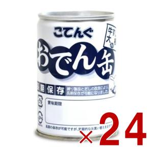 天狗缶詰 おでん缶 長期保存 7号缶 280g ケース販売 24個