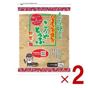 つるはぶたえこうや豆腐本舗 粉どうふ 120ｇ 登喜和冷凍食品 高野豆腐 粉末 粉豆腐 凍み豆腐  登喜和 大豆 粉末 粉末タイプ 2個｜SG Line ヤフー店