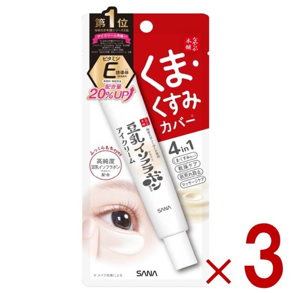 サナ なめらか本舗 目元ふっくらクリーム 20g 豆乳イソフラボン 常盤薬品 目元 ふっくら クリー...