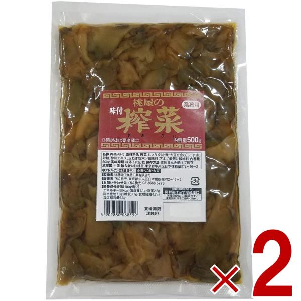 桃屋 味付ザーサイ 500g  桃光 業務用 味付き ざあさい 搾菜 2個