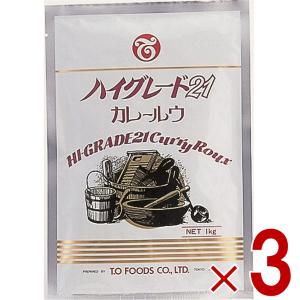 テーオー食品 ハイグレードカレー ハイグレード21 カレールウ 1kg 約50皿分 スパイシー 辛い カレー ルー 3個｜sgline