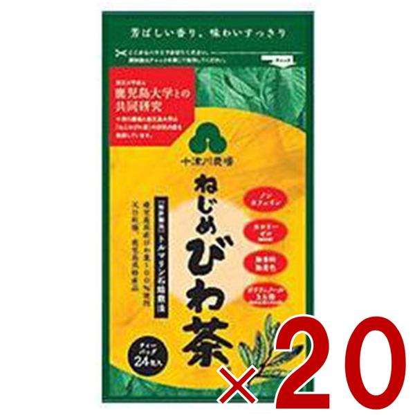 ねじめびわ茶 お茶 びわ茶 十津川農場 鹿児島 健康茶 ノンカフェイン カロリーゼロ 無香料 ポリフ...