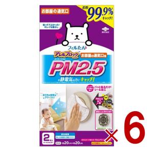 東洋アルミ フィルたん アレルブロック フィルター PM2.5対応 お部屋の通気口用 2枚入 6個