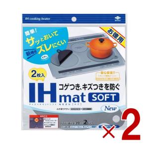 東洋アルミ IHマット SOFT NEZU New 2枚入 IHコンロ マット コゲ 汚れ キズ 置...