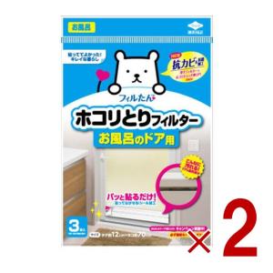 【17-19 P4倍】東洋アルミ ホコリとりフィルター お風呂のドア用 3枚 貼るだけ お風呂 フィルター ホコリとり 2個