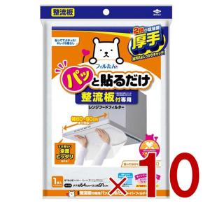 東洋アルミ 整流板付専用 パッと貼るだけ 1枚入り 幅60-90cmまで対応 レンジフードフィルター 10個