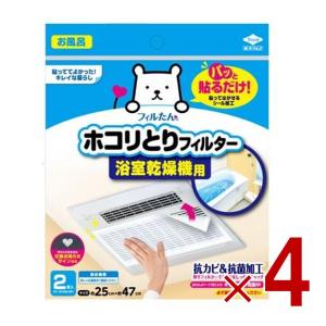 東洋アルミ パッと貼るだけ ホコリとりフィルター 浴室乾燥機用 2枚入 約25cm x 約47cm ...
