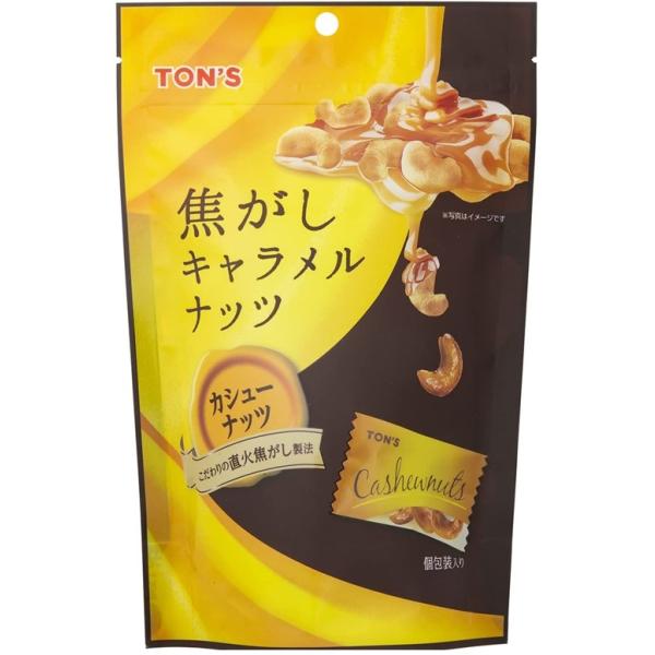 東洋ナッツ TON'S トン 焦がしキャラメルナッツ カシューナッツ 75g 焦がし キャラメル ナ...