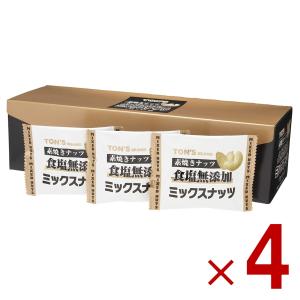 ミックスナッツ 塩味 160g TON'S ナナナッツ 7種類 ナッツ 東洋ナッツ