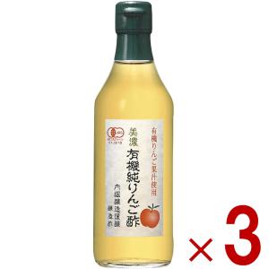 内堀醸造 美濃有機純りんご酢 360ml 3本 有機純りんご酢 有機酢 オーガニック ビネガー 純りんご酢