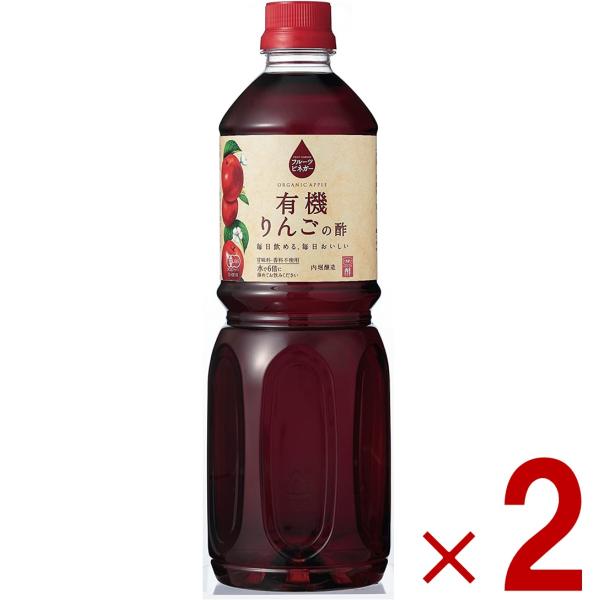 内堀醸造 フルーツビネガー りんごの酢 1L (1000ml) 2本セット 果実酢 健康酢 林檎 り...