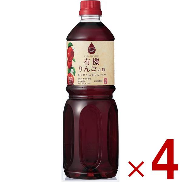 内堀醸造 フルーツビネガー りんごの酢 1L （1000ml） 果実酢 健康酢 林檎 りんご 内堀 ...