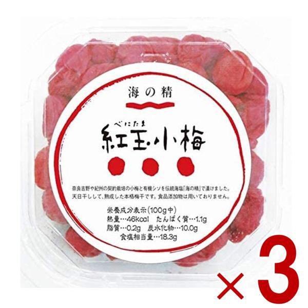 海の精 紅玉小梅 120g 小梅 梅干し 無添加 うめぼし 梅干 3個