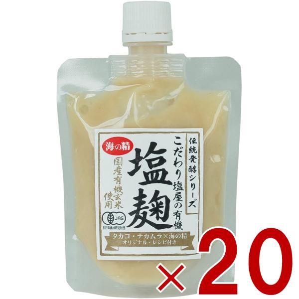 海の精 こだわり塩屋の 有機 塩麹 170g 塩こうじ 塩糀 酒粕 米麹 生麹 発酵食 調味料 オー...