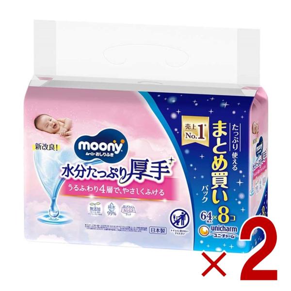 ユニチャーム ムーニー おしりふき やわらか厚手 (64枚 詰替×8コパック) こすらずスッキリ ま...