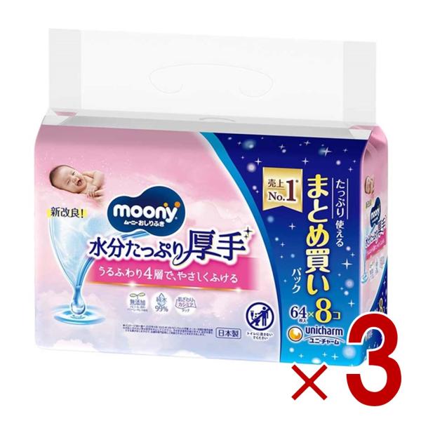 ユニチャーム ムーニー おしりふき やわらか厚手 (64枚 詰替×8コパック) こすらずスッキリ ま...