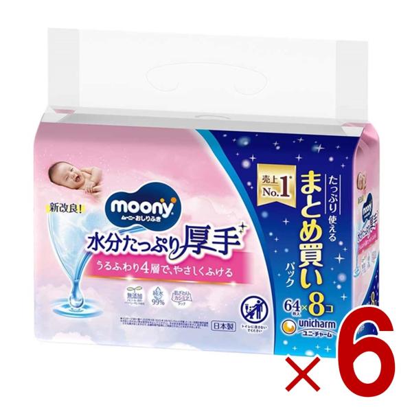 ユニチャーム ムーニー おしりふき やわらか厚手 (64枚 詰替×8コパック) こすらずスッキリ ま...