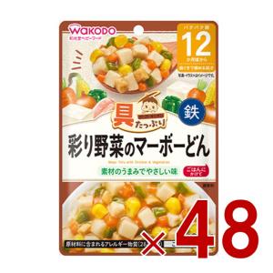 和光堂 グーグーキッチン 彩り野菜のマーボーどん 80g 12か月頃から 離乳食 ベビーフード 48個