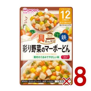 和光堂 グーグーキッチン 彩り野菜のマーボーどん 80g 12か月頃から 離乳食 ベビーフード 8個