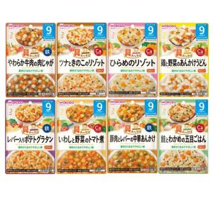 和光堂 離乳食 ベビーフード グーグーキッチン 9か月頃から 8種 アソート 食べ比べセット Bセット｜sgline