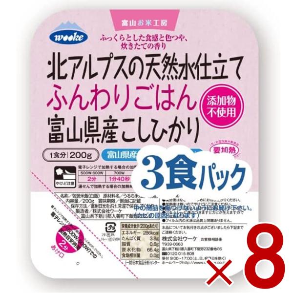ウーケ ごはん パック レトルト 富山県産 コシヒカリ 国産 (200g × 3p) × 8袋 ケー...