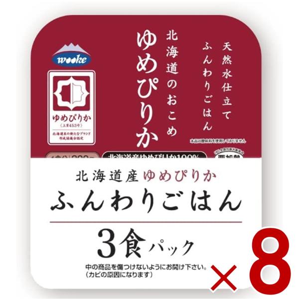 ウーケ ごはん パック レトルト 北海道 ゆめぴりか 国産 (200g × 3p) × 8袋 ケース...