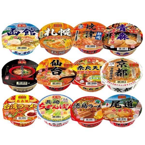 ヤマダイ 凄麺 ご当地 御当地 カップラーメン 12種類セット ラーメン カップ麺 詰め合わせ 仕送...